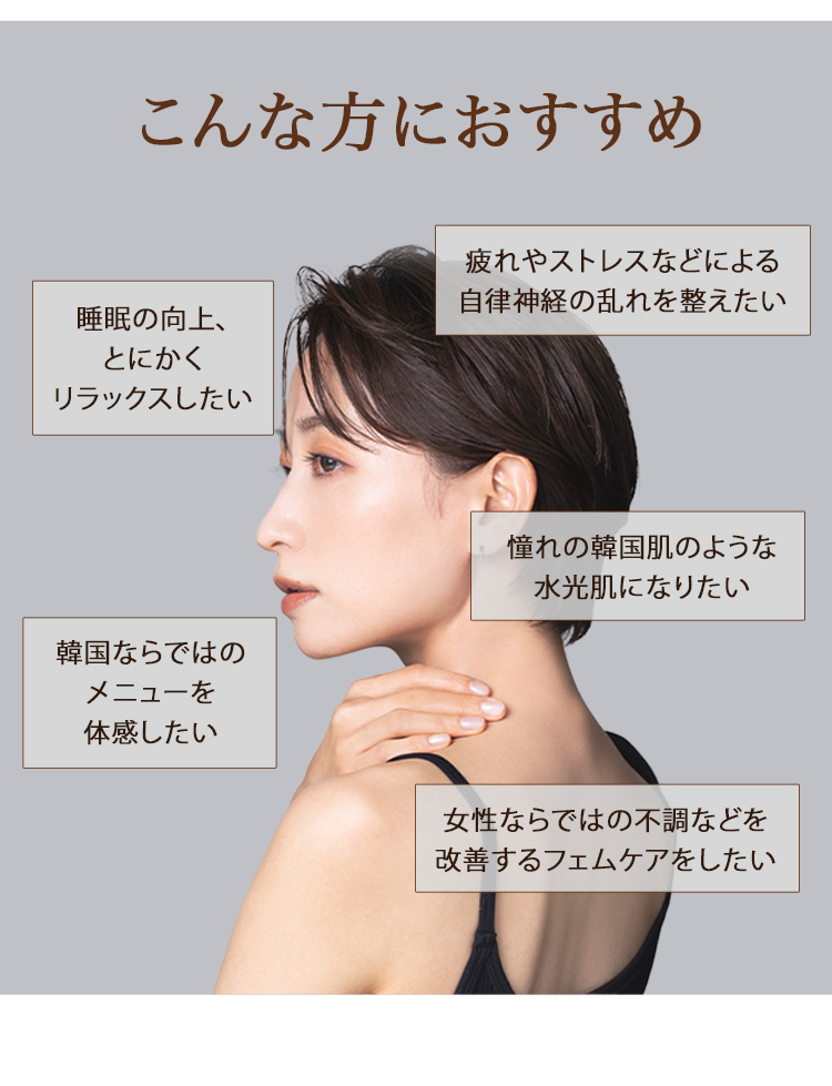 Soa(ソア)の施術がおすすめ な⽅