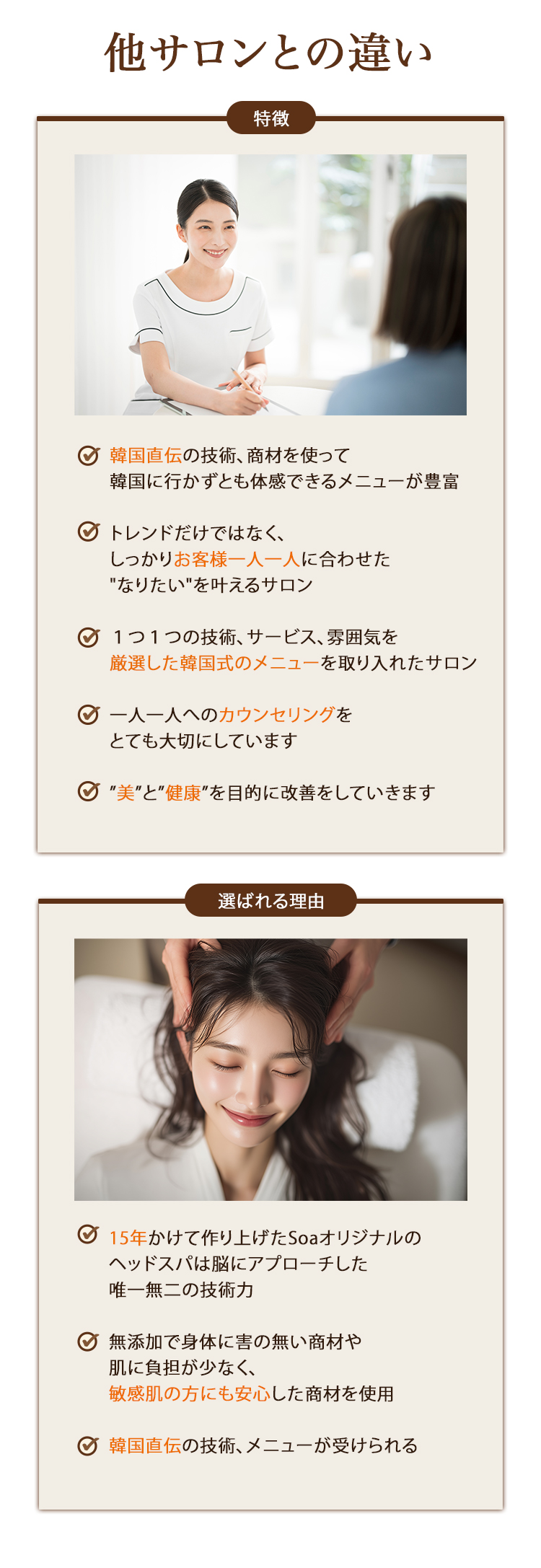 他サロンとの違い
