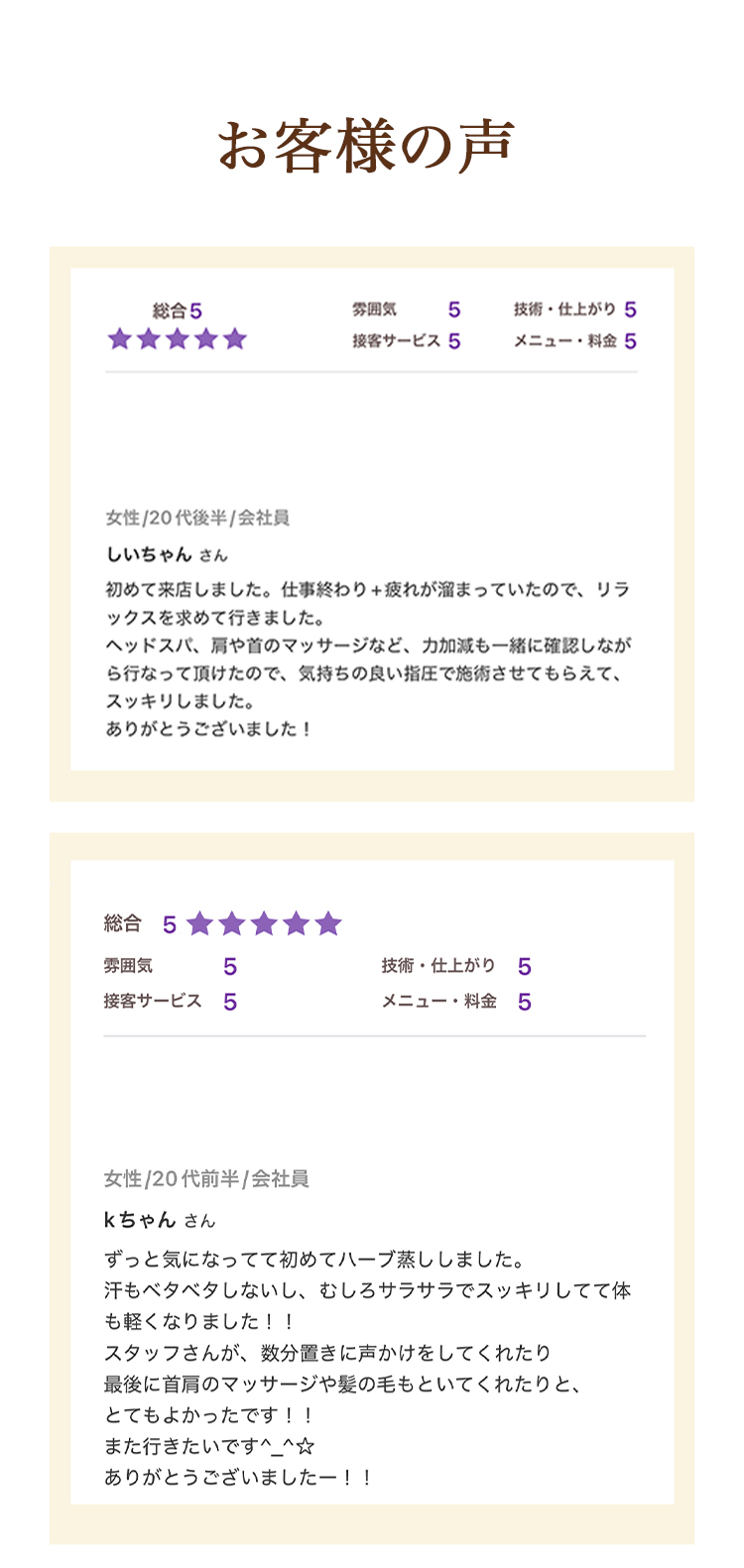 お客様の声2